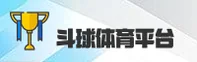 斗球(DOUQIU)官方网站 - 行业领先的赛事数据平台